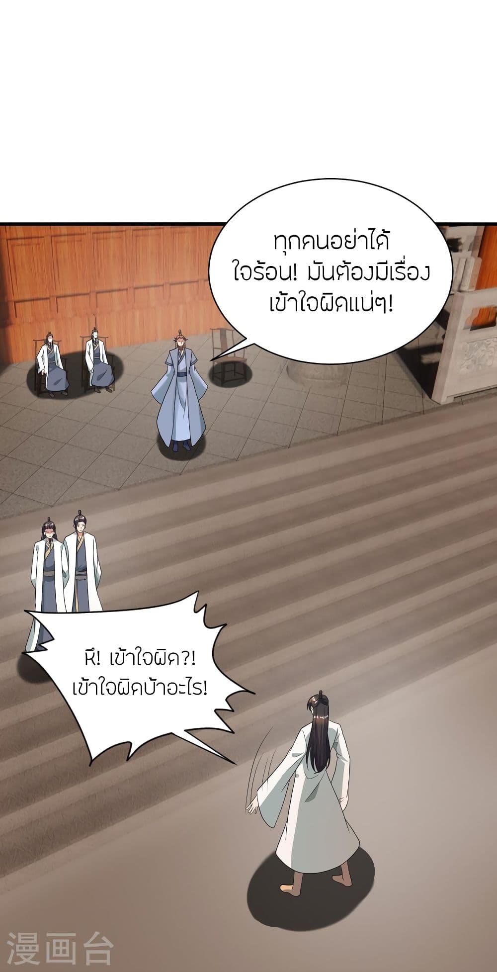 Banished Disciple’s Counterattack ราชาอมตะผู้ถูกขับไล่ ตอนที่ 309 (18)