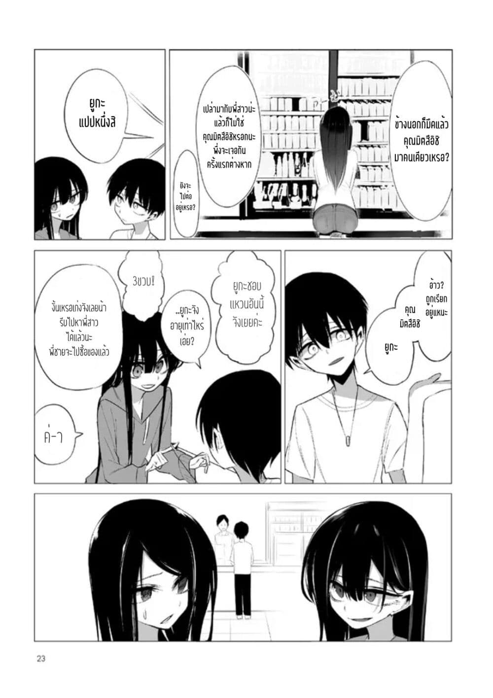 Mitsuishi san wa Doko ka Okashii ตอนที่ 1 (14)