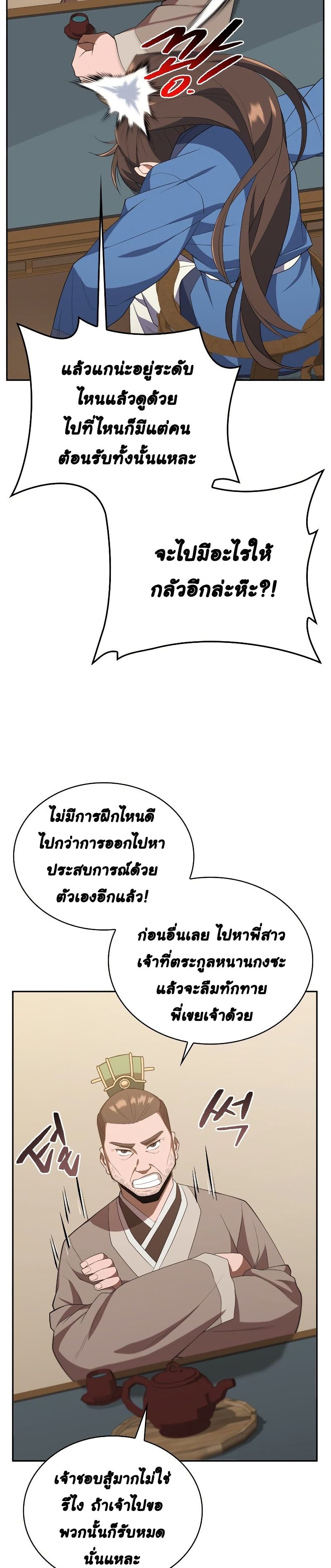 Champion’s Path to Murim ตอนที่ 4 (35)