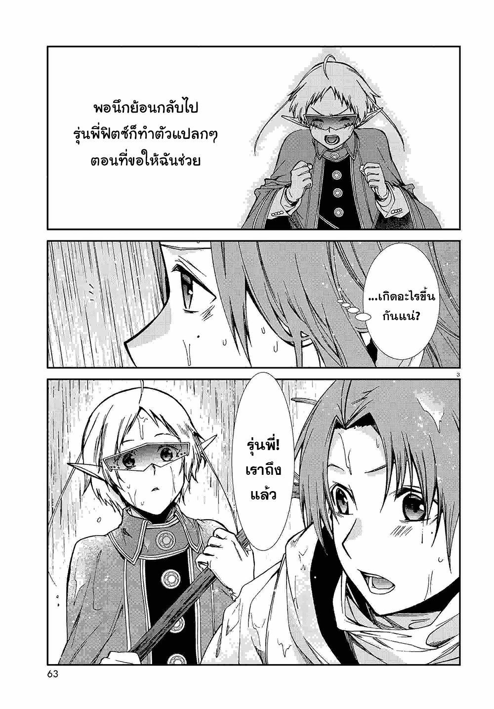 Mushoku Tensei ตอนที่ 74 (4)