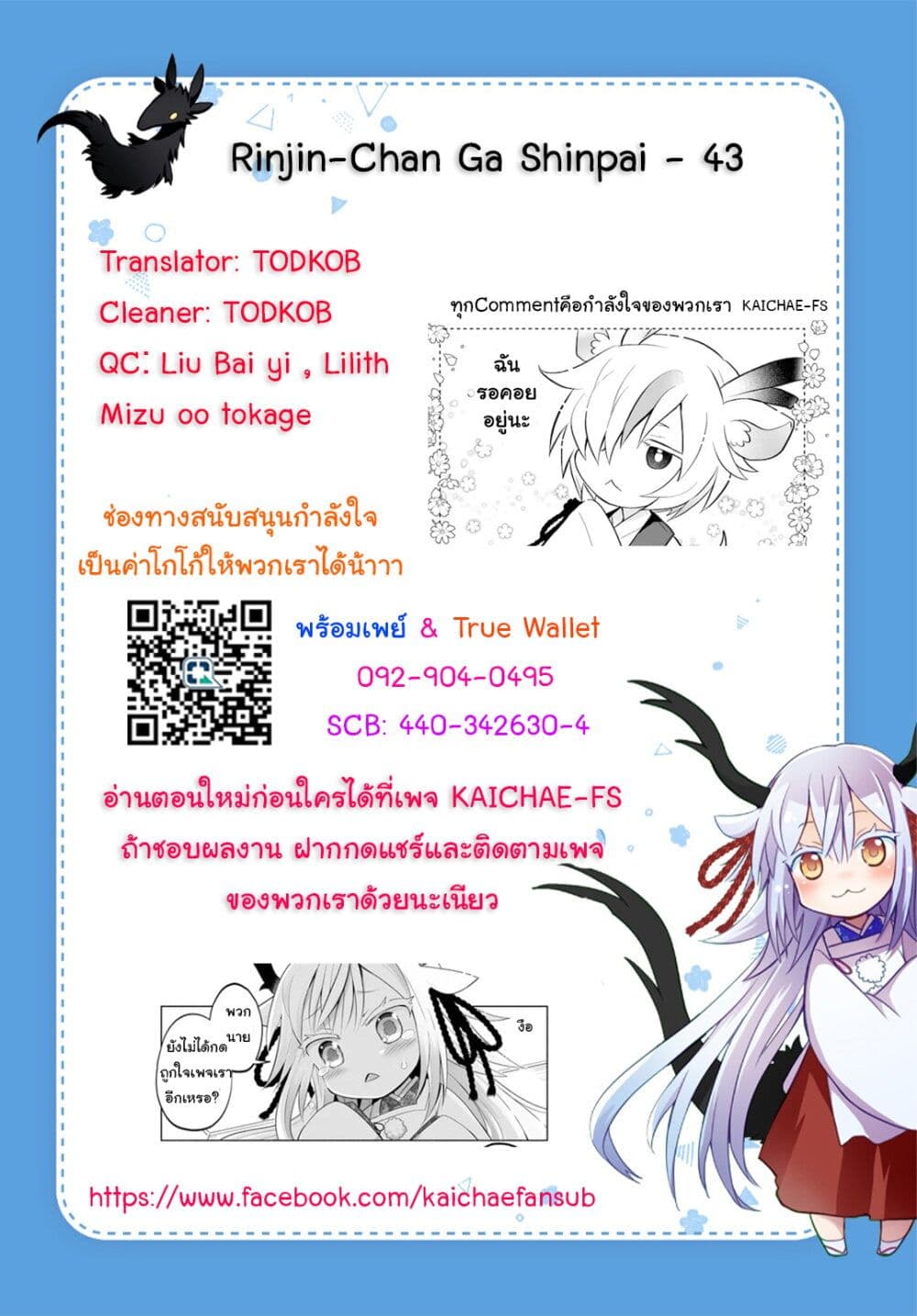 Rinjin Chan Ga Shinpai ตอนที่ 43 (9)