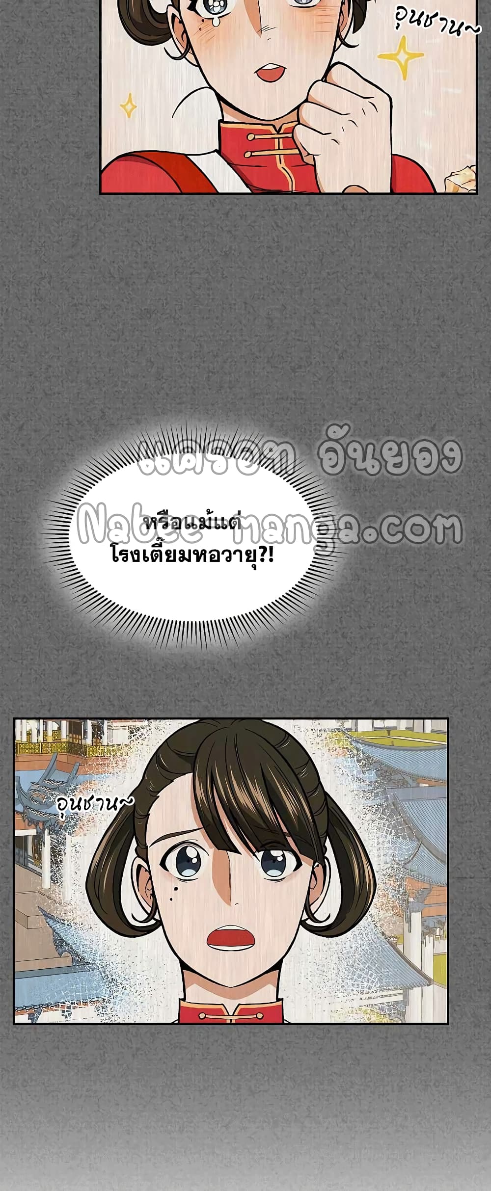 Storm Inn ตอนที่ 59 (21)