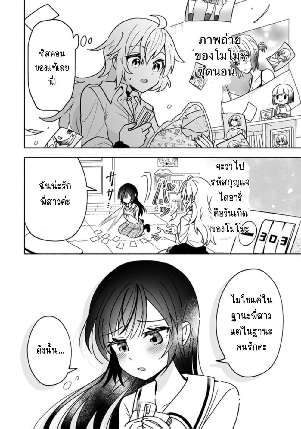 Osananajimi no Ijou Kawaii Imouto chan ตอนที่ 1 (24)