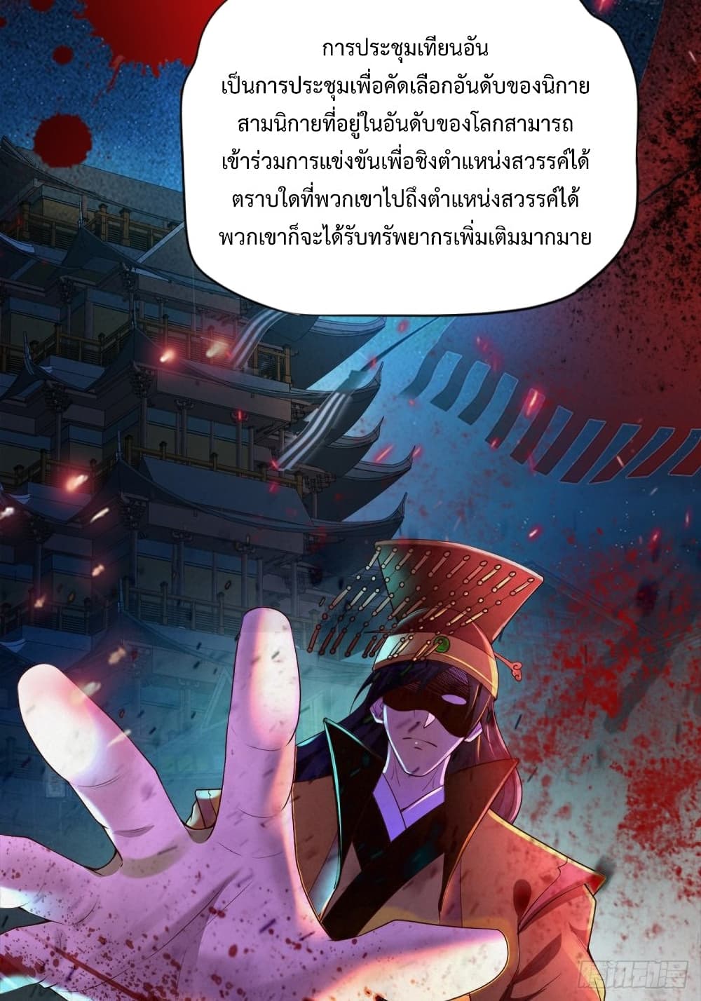 Compulsory Sect Master ตอนที่ 4 (27)