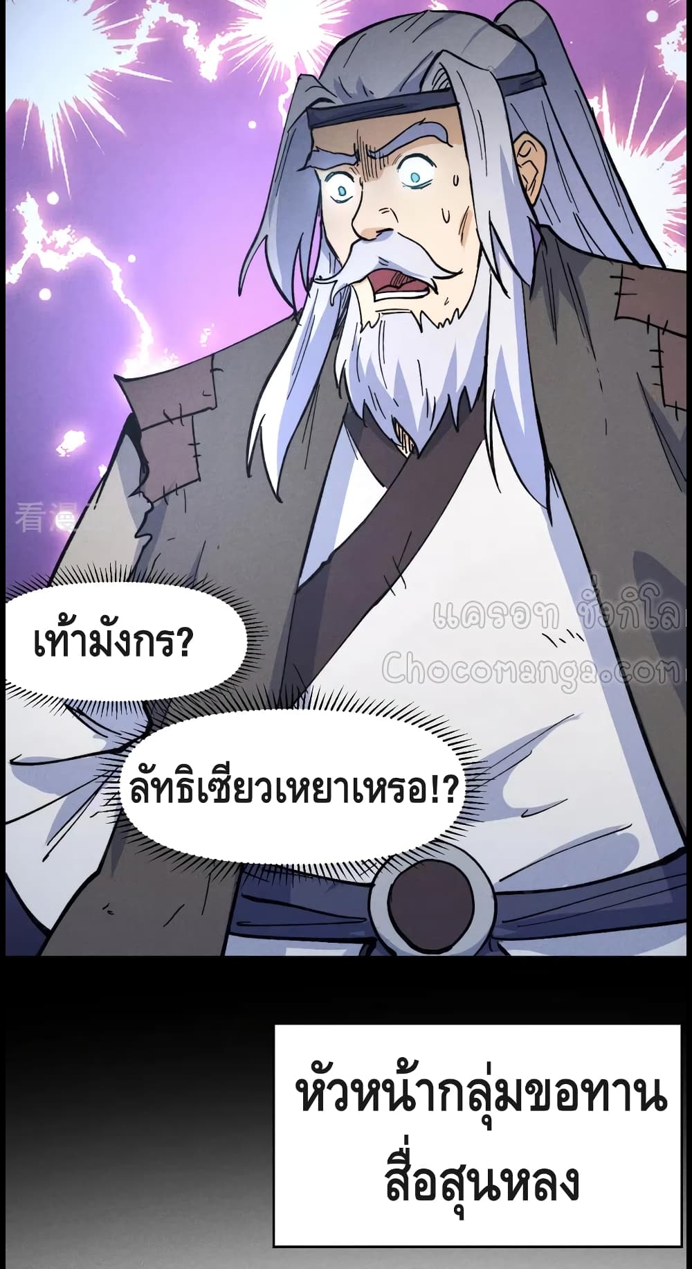 The Strongest Emperor ตอนที่ 88 (41)