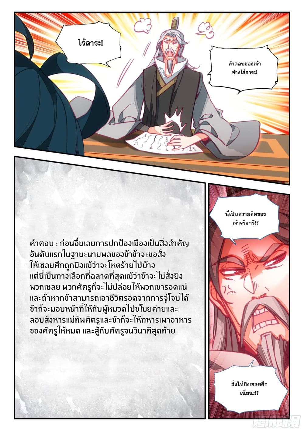 Heavenly Jewel Change ตอนที่ 87 (5)