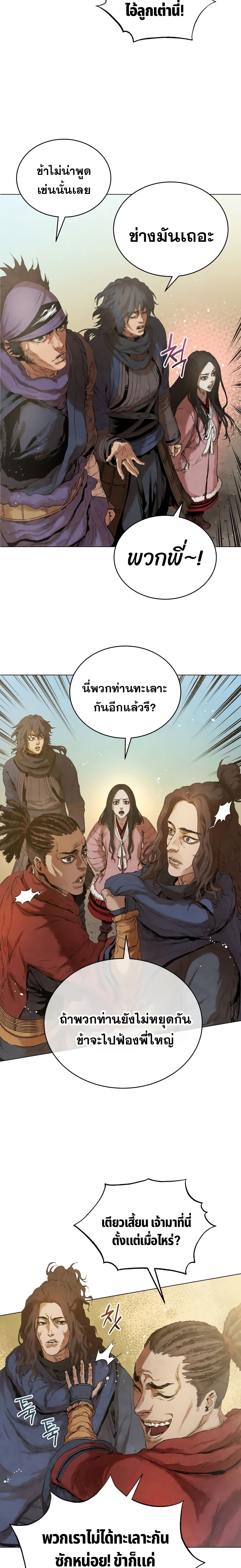 Three Kingdoms Lu Bu’s Legacy ตอนที่ 44 (7)