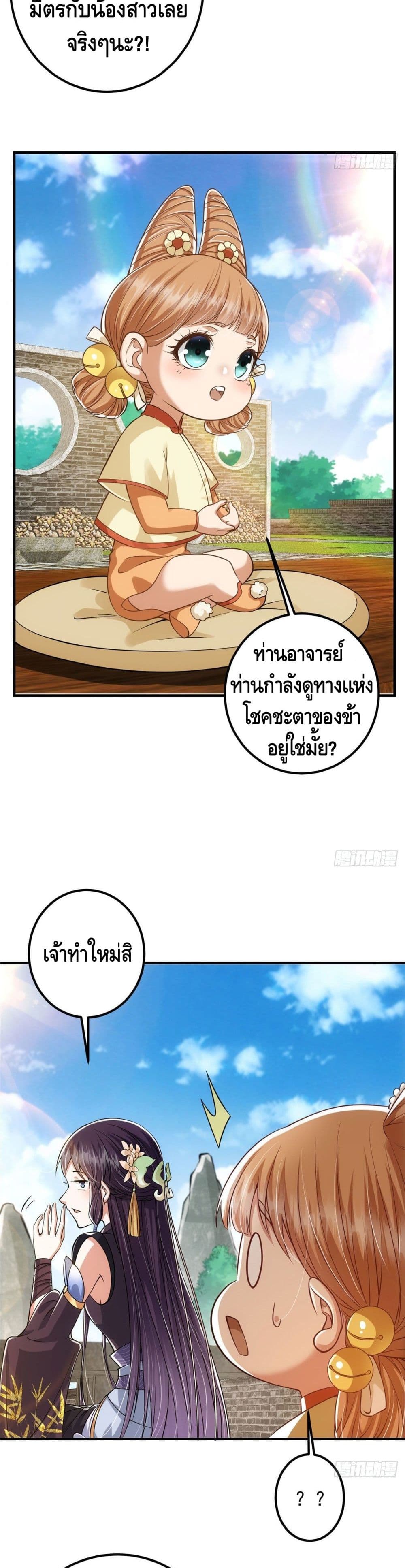 Keep A Low Profile ตอนที่ 28 (5)