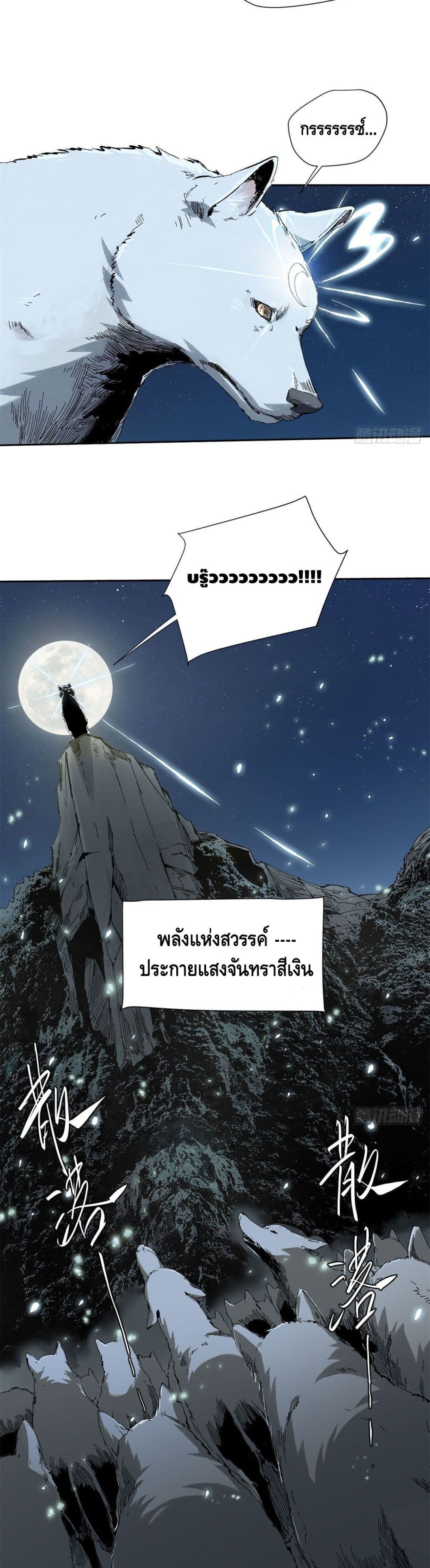 Eternal Kingdom ตอนที่ 21 (6)