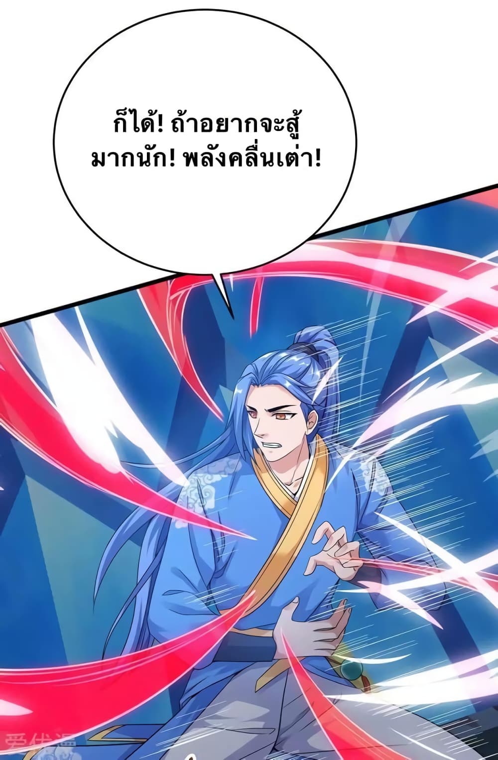 Strongest Leveling ตอนที่ 179 (10)