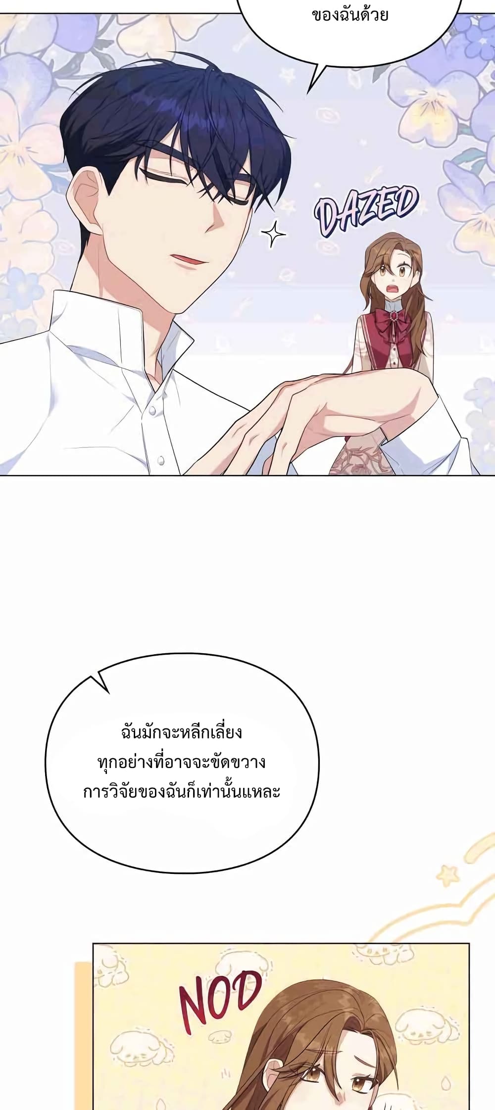 Wish Upon a Husband ตอนที่ 7 (39)