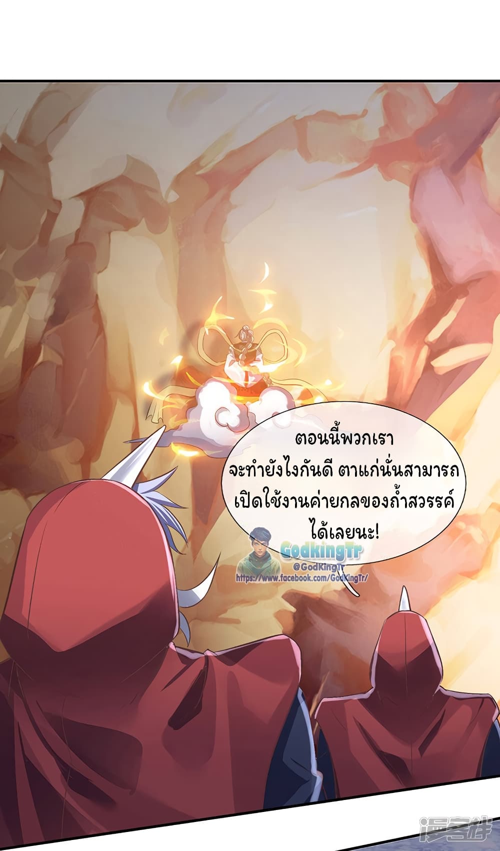 Eternal god King ตอนที่ 142 (7)