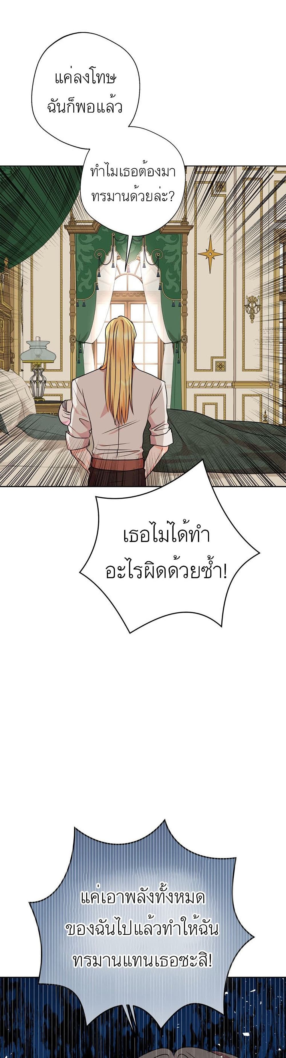 Surviving as an Illegitimate Princess ตอนที่ 23 (28)