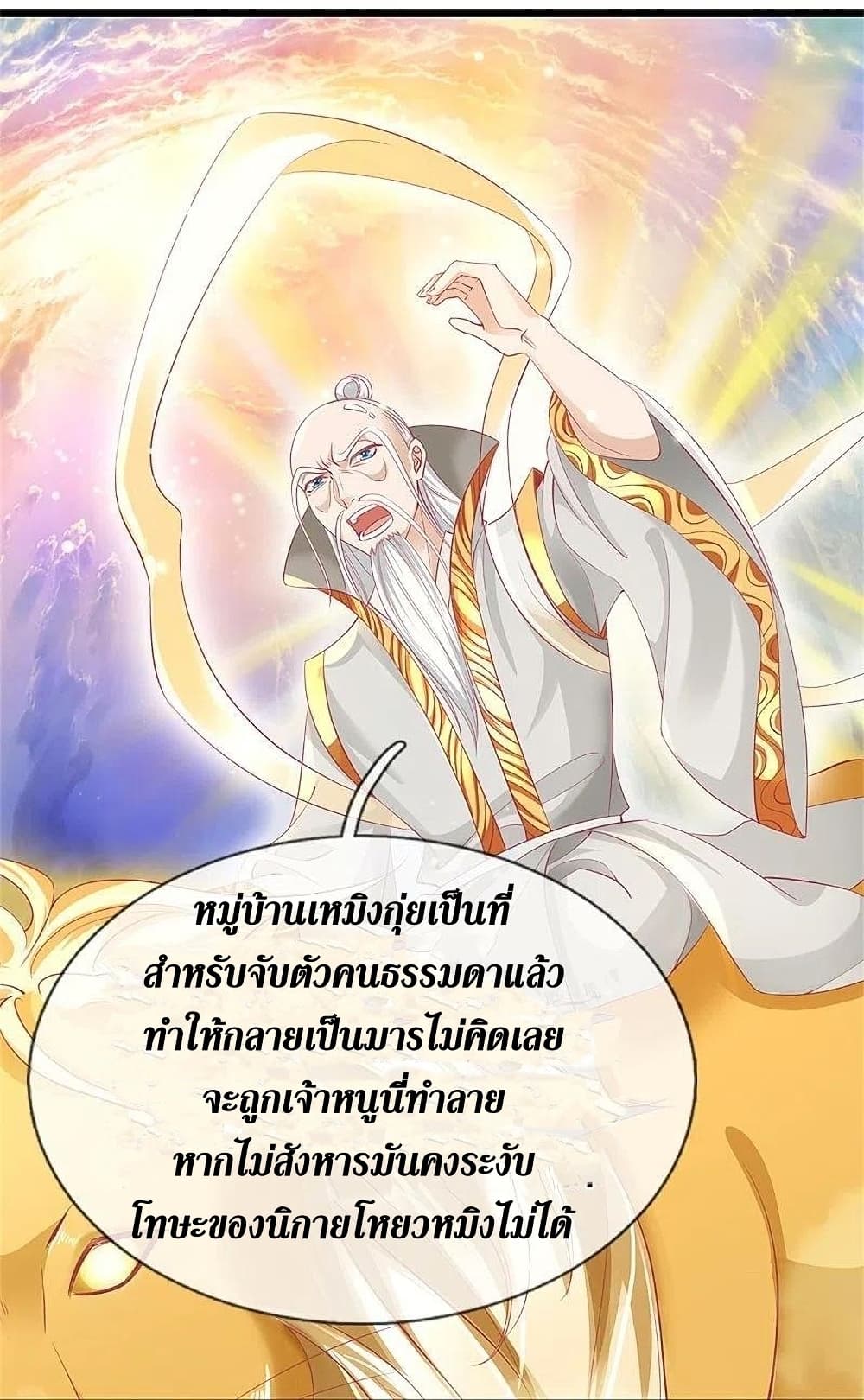 Sky Sword God ตอนที่ 428 (19)