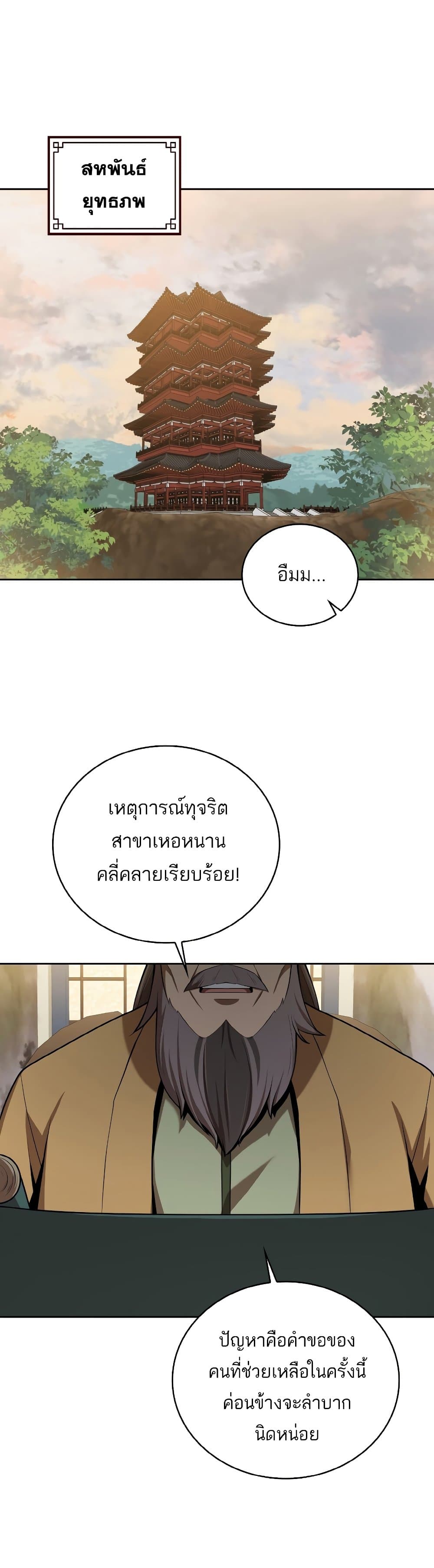 Champion’s Path to Murim ตอนที่ 27 (23)