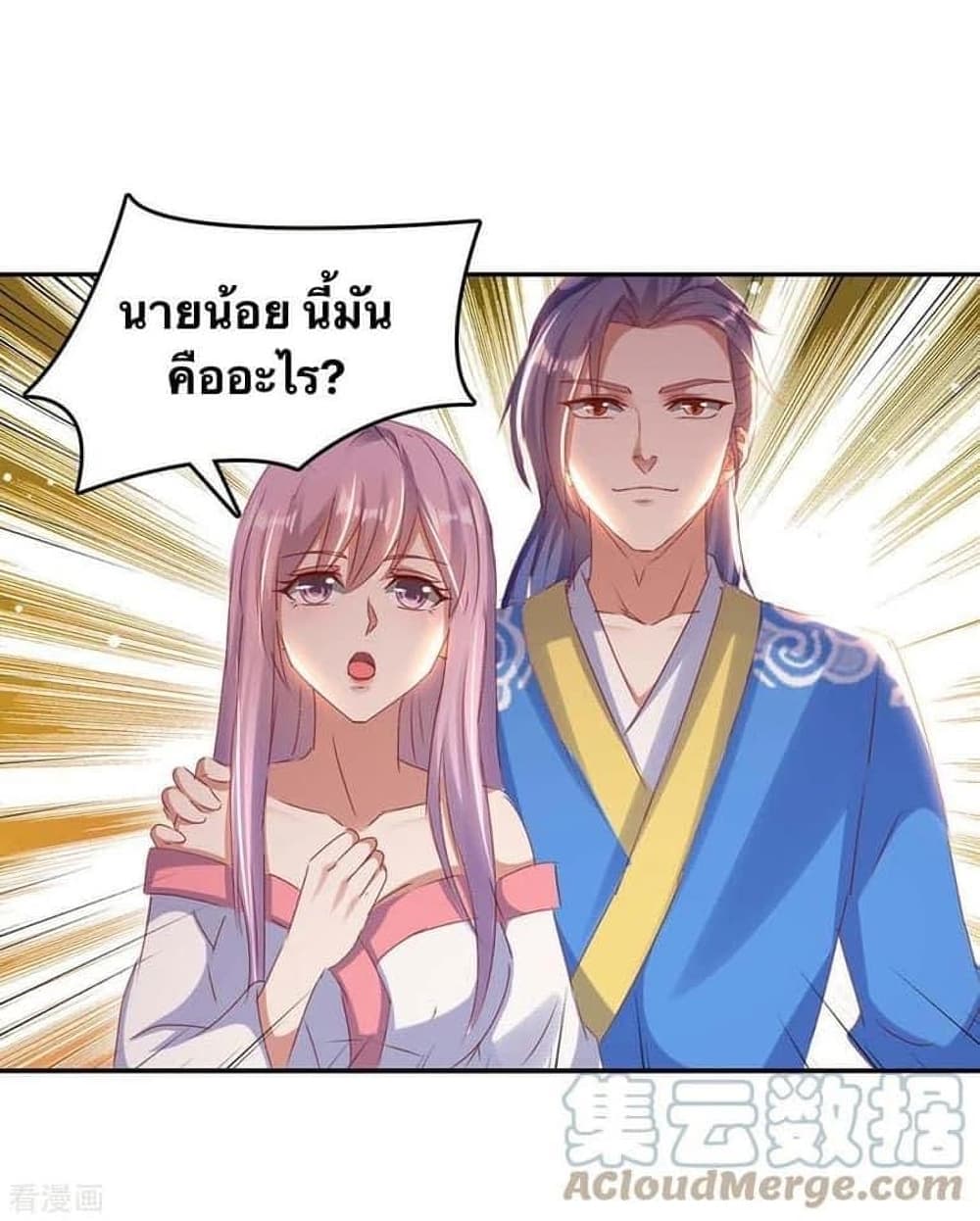 Strongest Leveling ตอนที่ 268 (7)