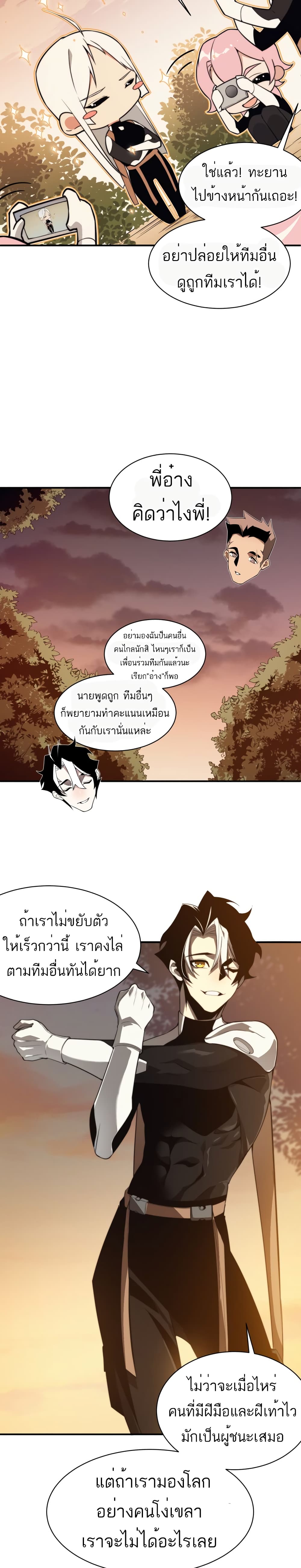 Demonic Evolution ตอนที่ 11 (19)