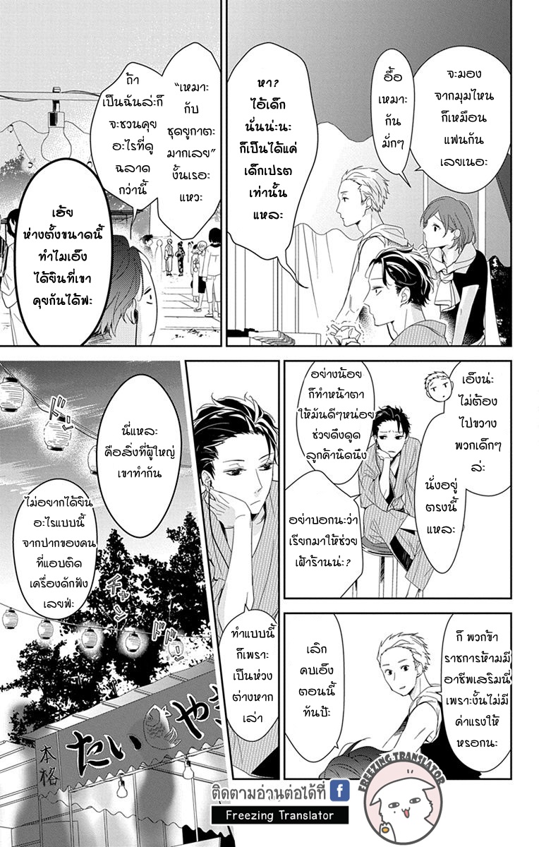 Tsuiraku JK to Haijin Kyoushi Ch.18 [TH] (7)