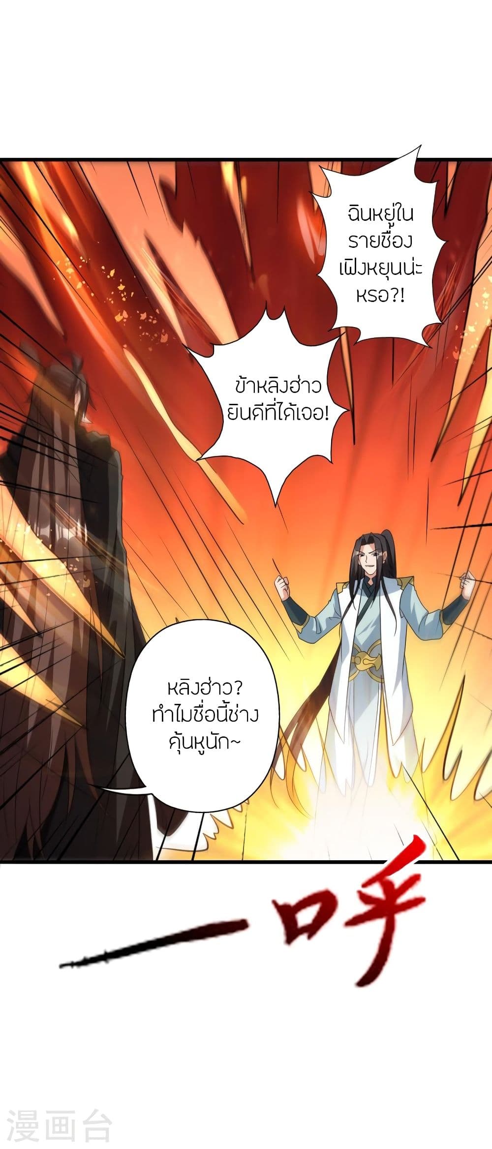 Banished Disciple’s Counterattack ราชาอมตะผู้ถูกขับไล่ ตอนที่ 342 (41)