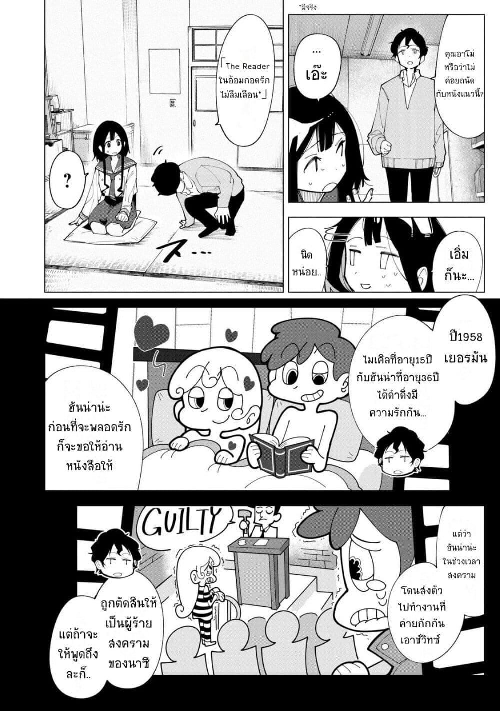 R15+ ja dame desu ka ตอนที่ 1 (38)