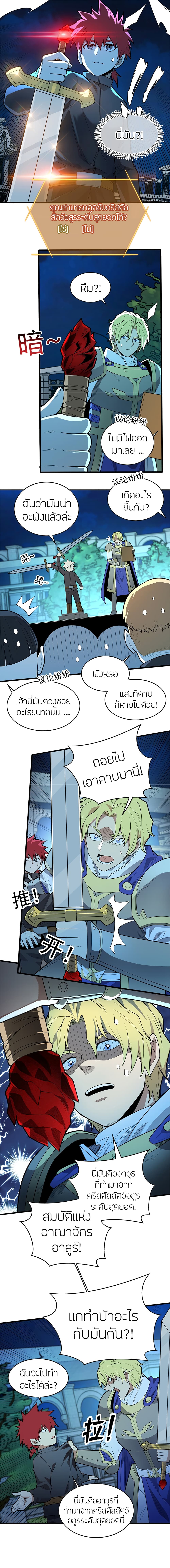 My Dragon System ตอนที่ 24 (8)