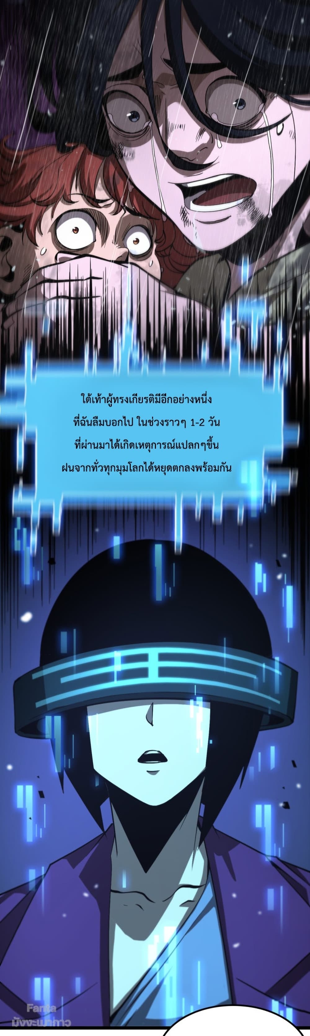 World’s Apocalypse Online ตอนที่ 129 (38)