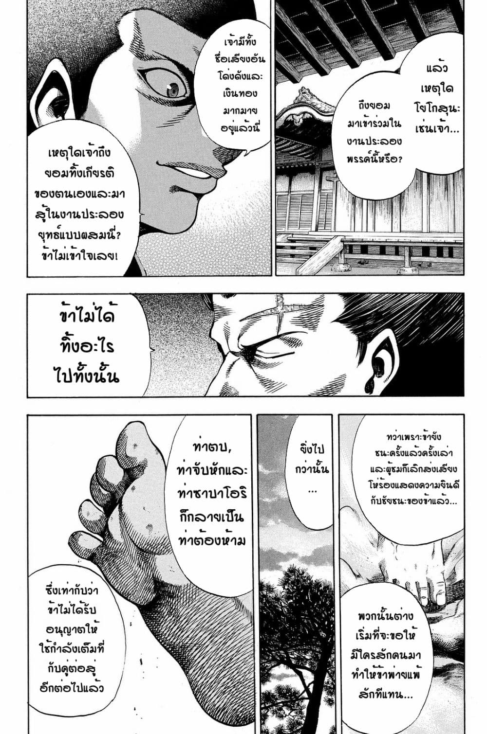 Yukikaze – Meiji Ishu Kakutouden ตอนที่ 6 (5)