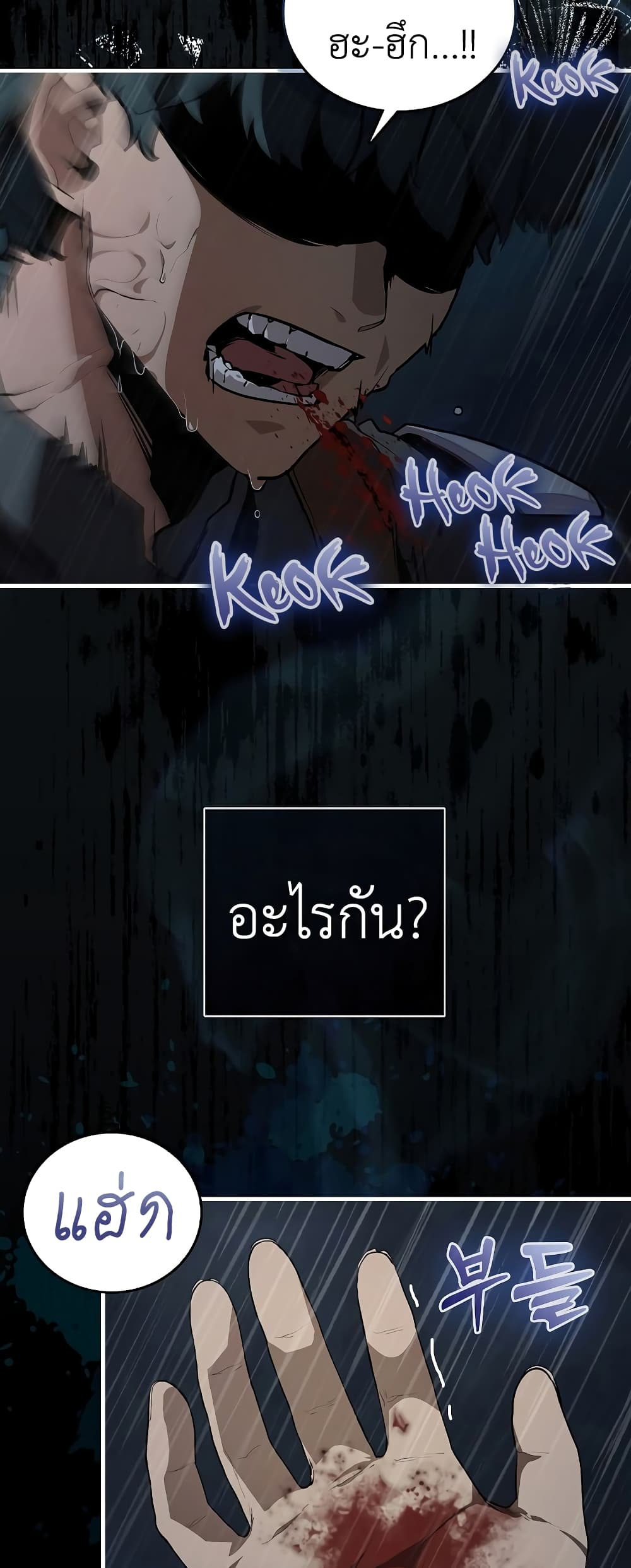 The Blood Knight’s Villains ตอนที่ 1 (3)