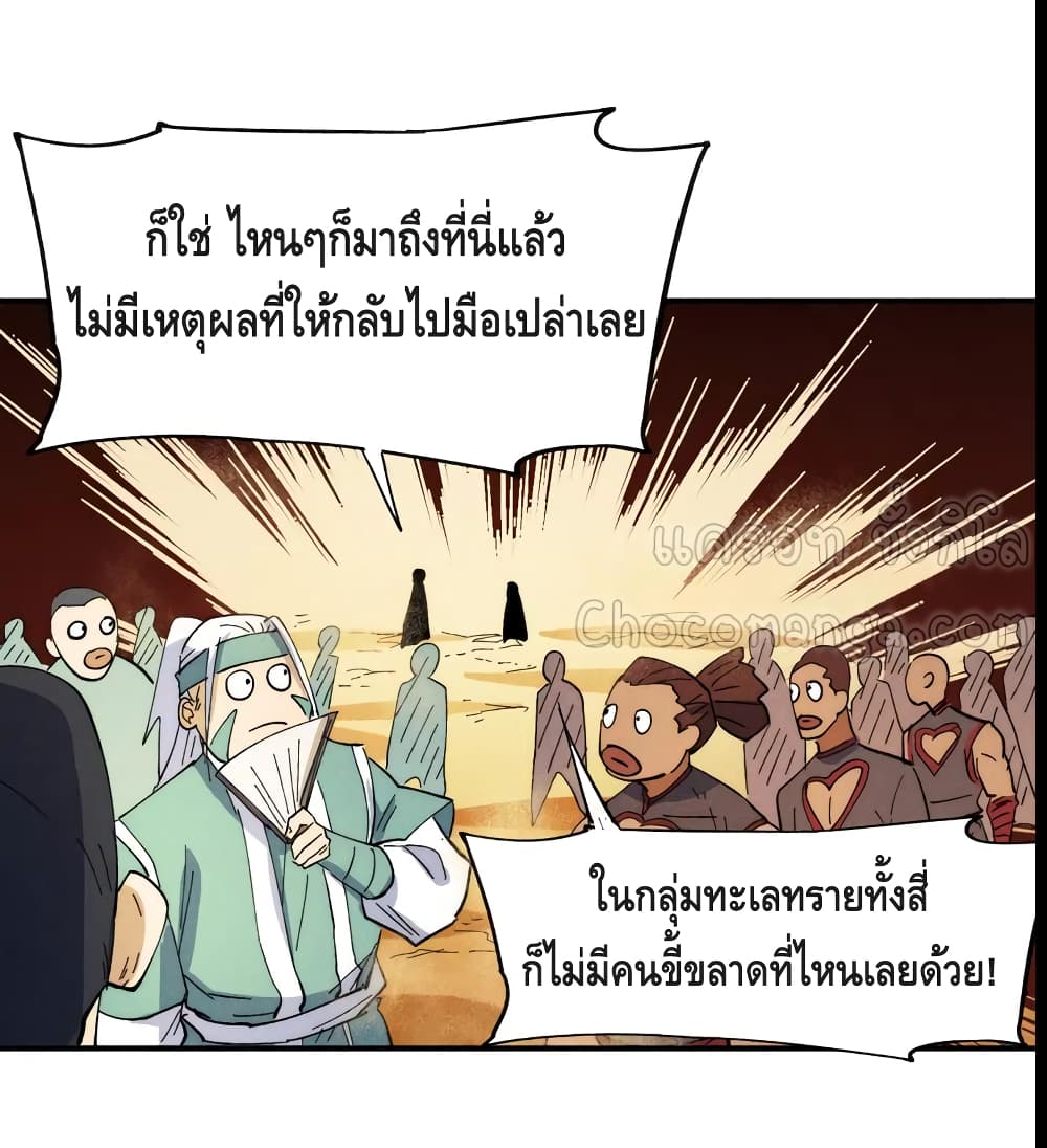 The Strongest Emperor ตอนที่ 90 (40)