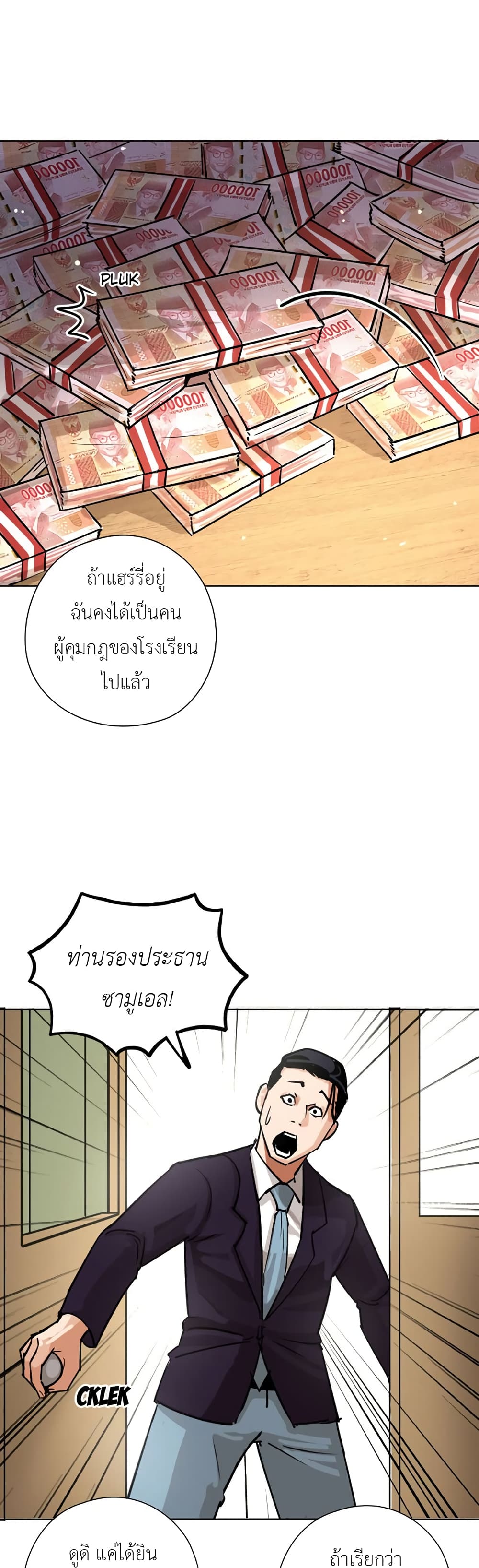 Pisang Raja ตอนที่ 28 (10)