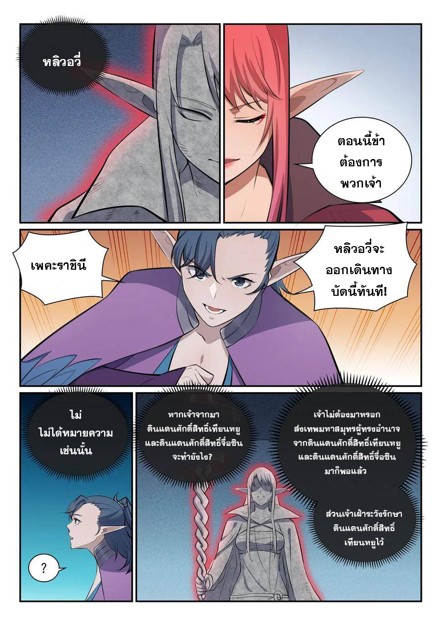 Bailian Chengshen ตอนที่355 (12)