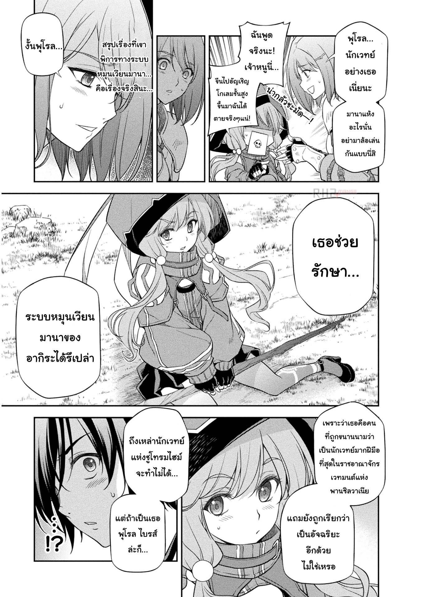 Drawing Saikyou Mangaka Wa Oekaki Skill De Isekai Musou Suru! ตอนที่ 13 (14)