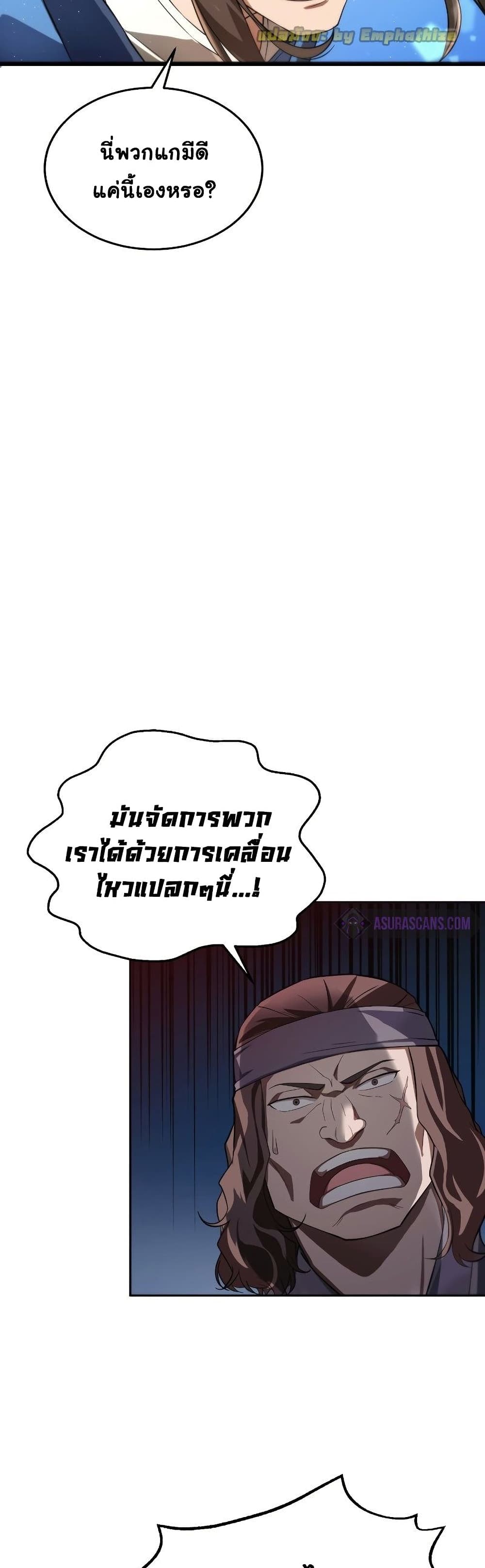 Champion’s Path to Murim ตอนที่ 1 (20)