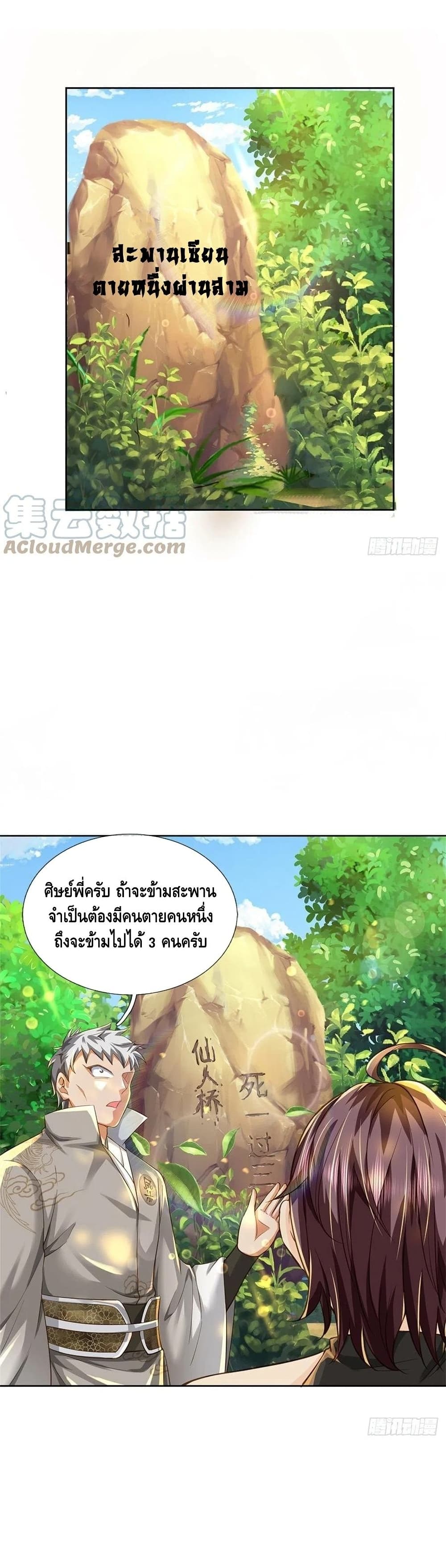 Way of Domination ตอนที่ 77 (6)