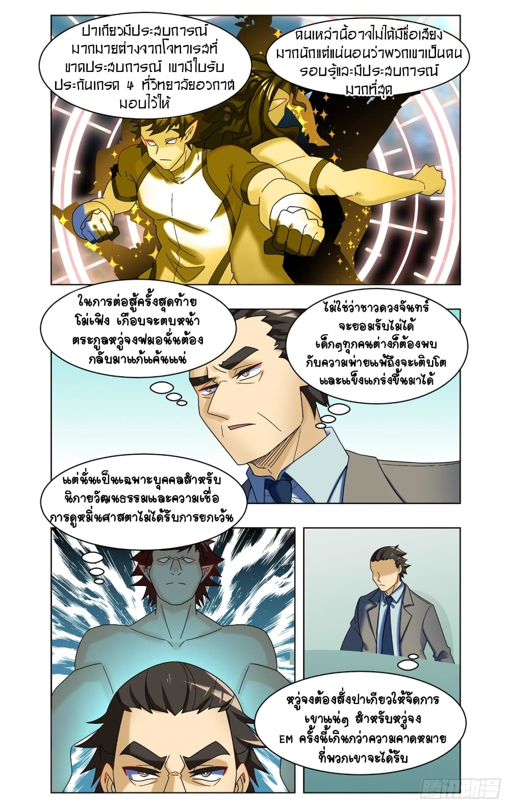 Future Break Point ตอนที่ 56 (6)