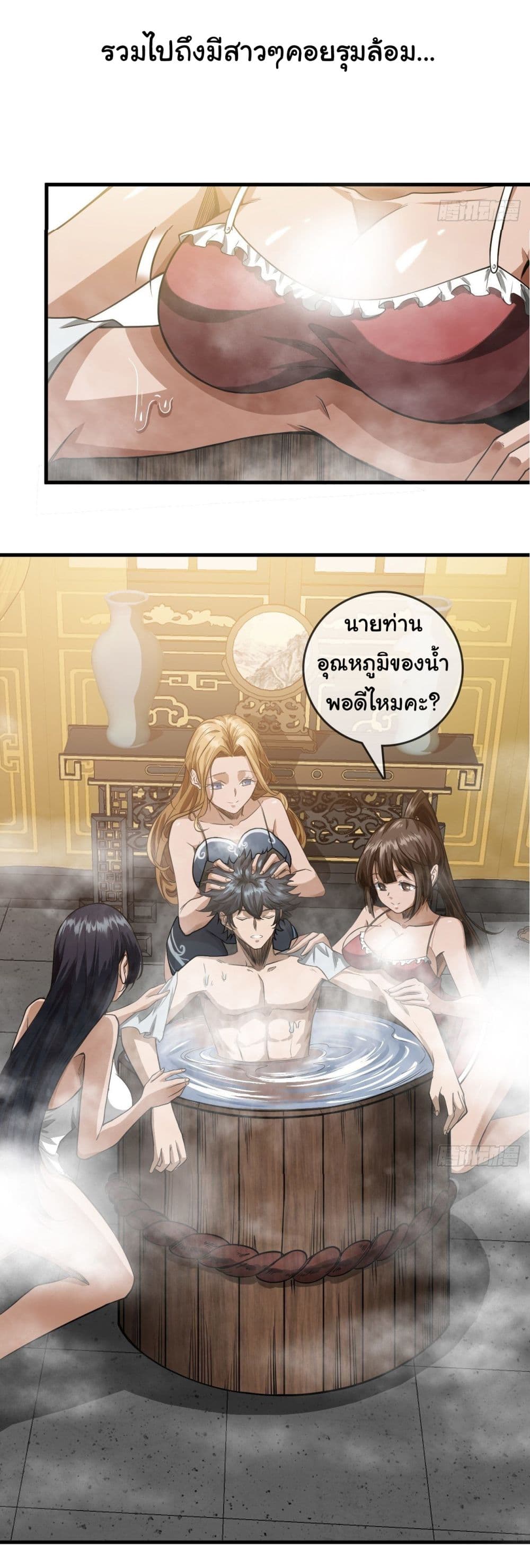 Demon Emperor ตอนที่ 0 (7)