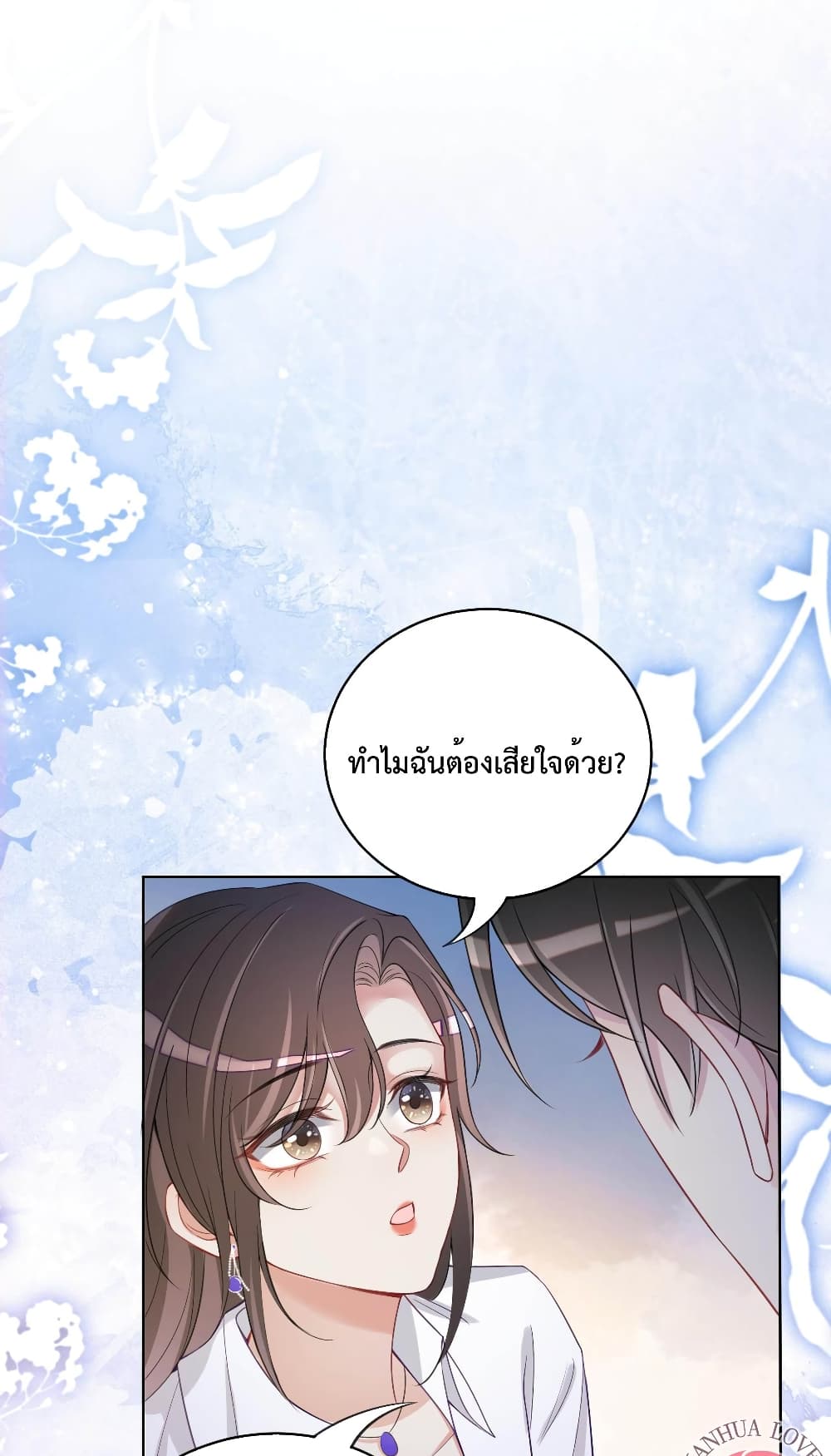 Be Jealous ตอนที่ 11 (25)