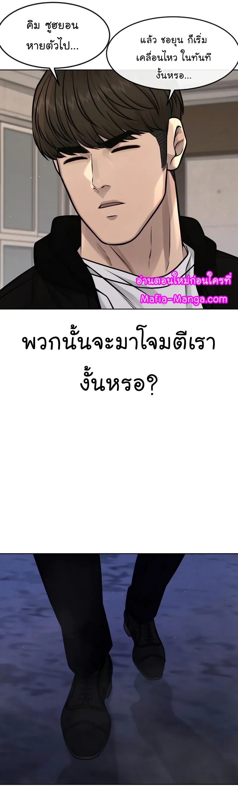 questsim mafia manga manhwa 112 69