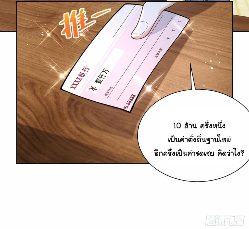 Sorry, I’m A Villain ตอนที่ 7 (35)