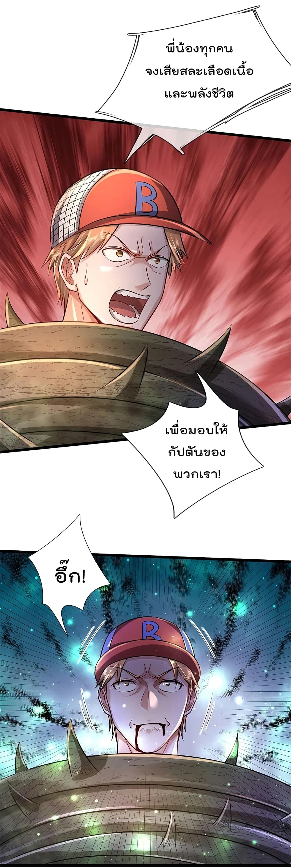 I’m The Great Immortal ข้านี่แหละ ราชันอมตะผู้ยิ่งใหญ่ ตอนที่ 369 (4)