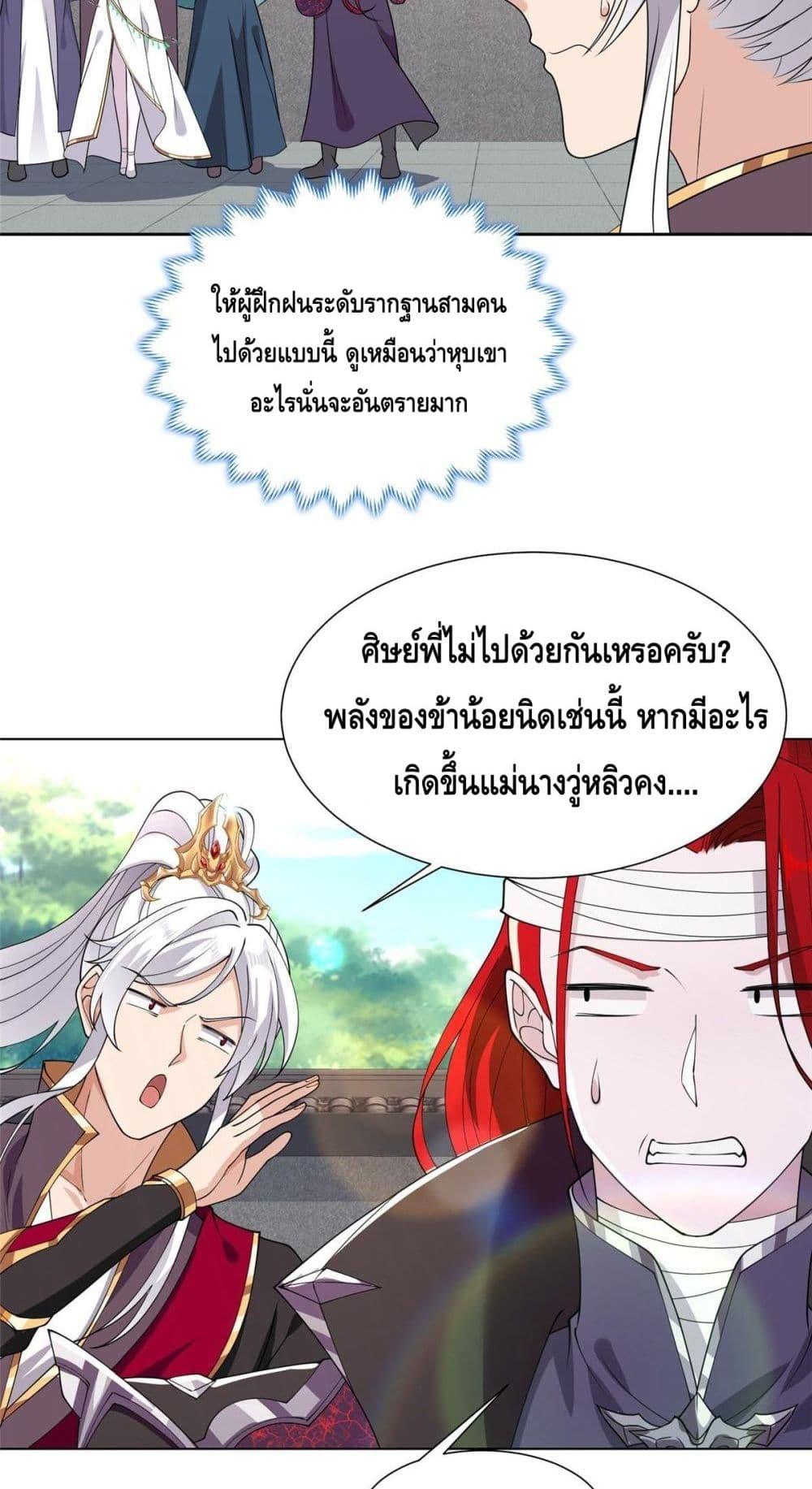 Intelligent Comprehension System ตอนที่ 47 (5)