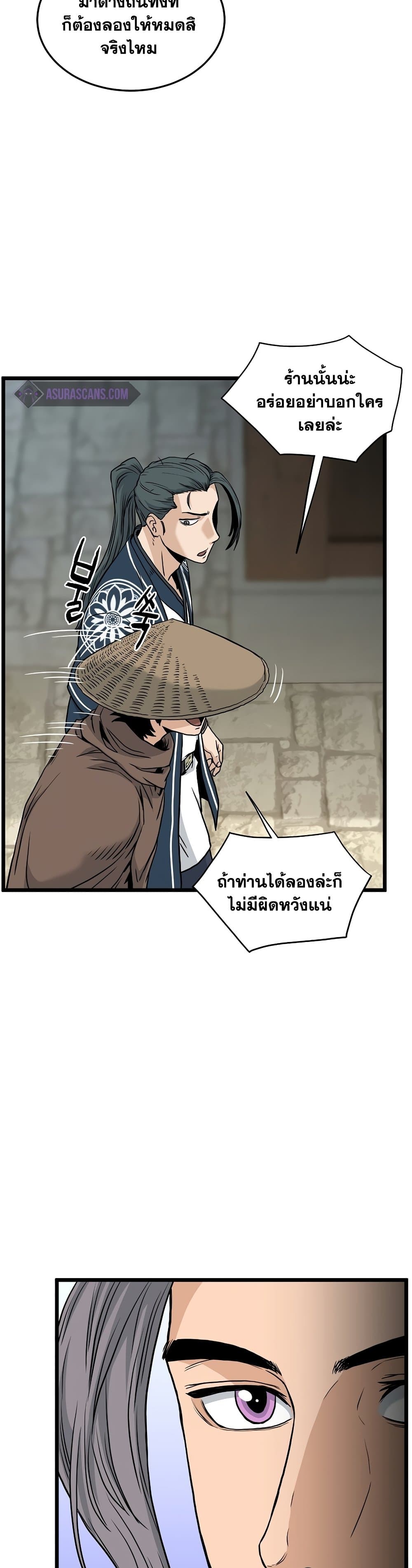 Murim Login ตอนที่ 167 (5)