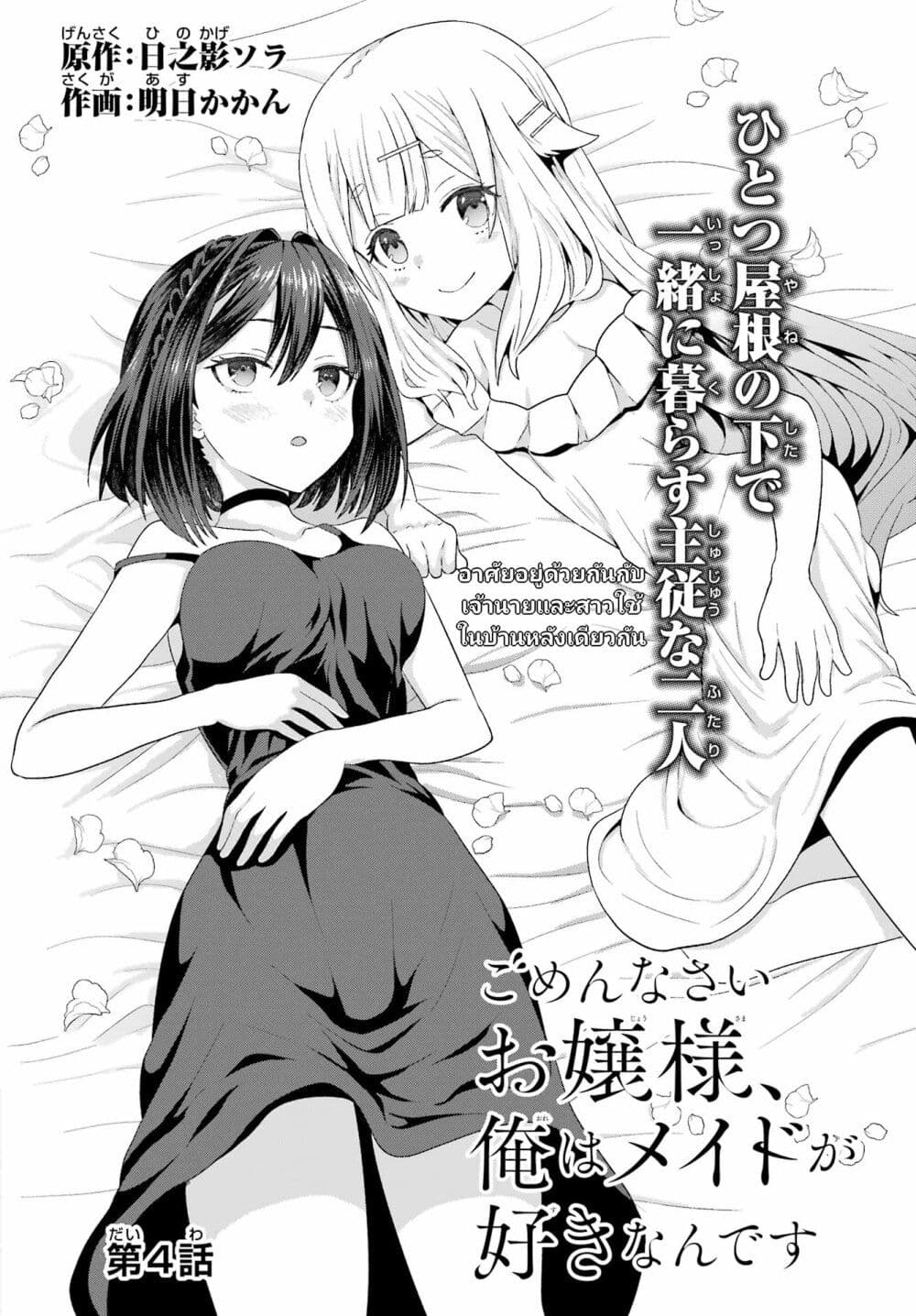 Gomennasai Oujou sama, Ore wa Maid ga Sukinan desu ตอนที่ 4 (2)