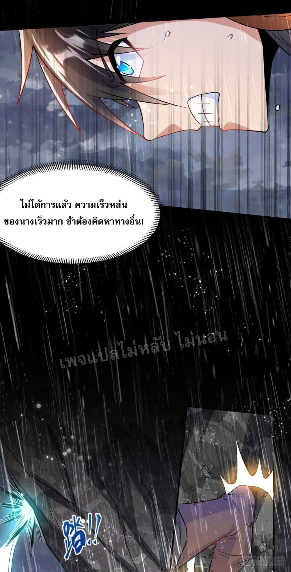 I am the God of War ตอนที่ 14 (4)