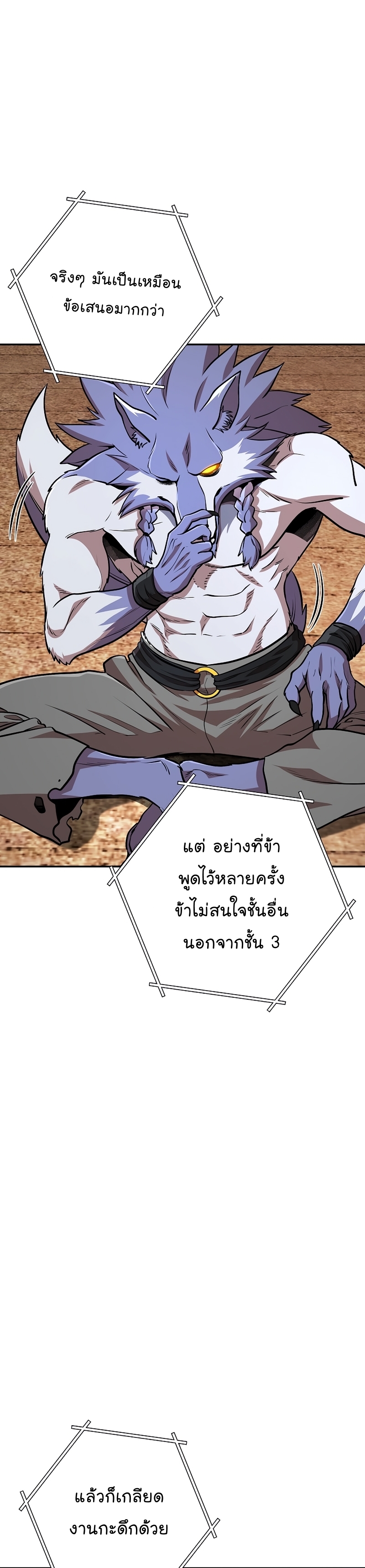 Dungeon Reset ตอนที่137 (32)