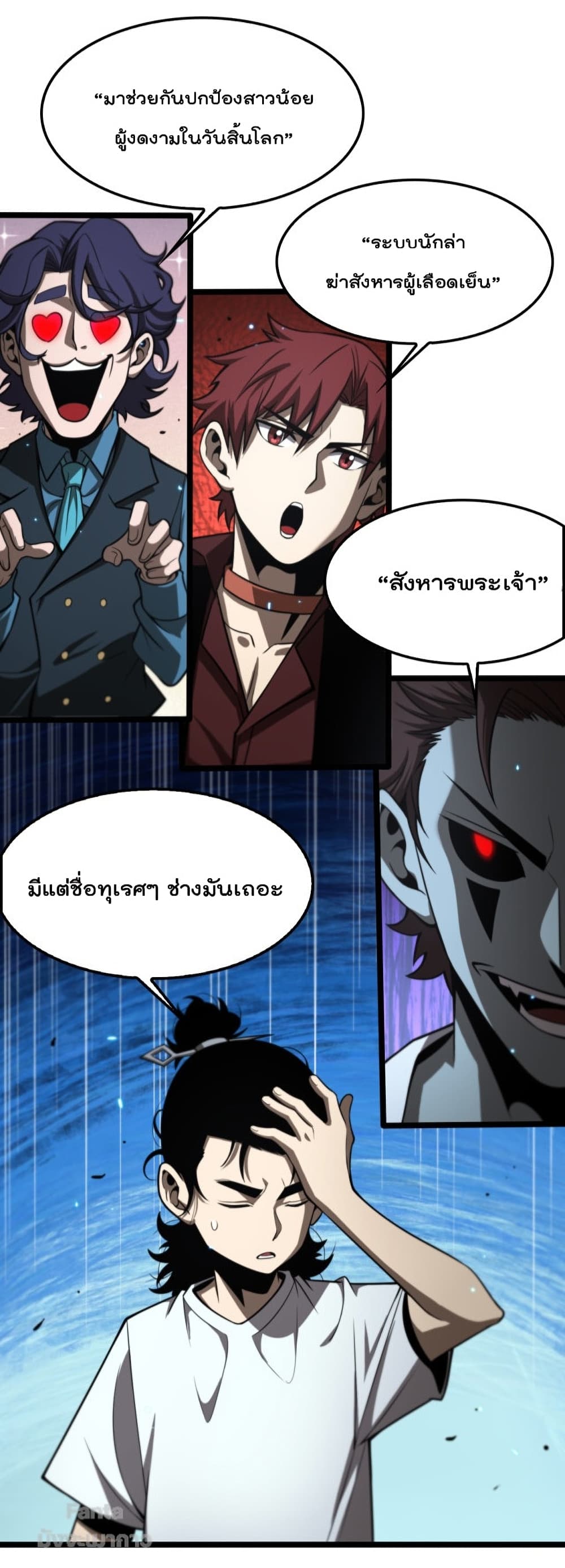 World’s Apocalypse Online ตอนที่ 133 (9)