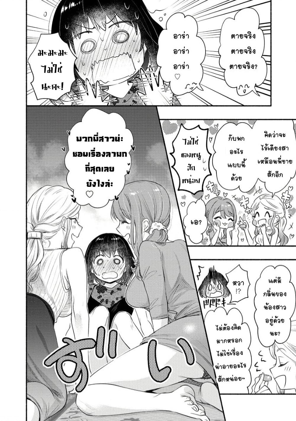 Yuki no Niiduma wa Boku to Tokeaitai 23 (12)