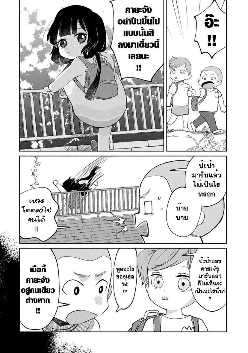 Kaya chan wa Kowakunai 6 (8)