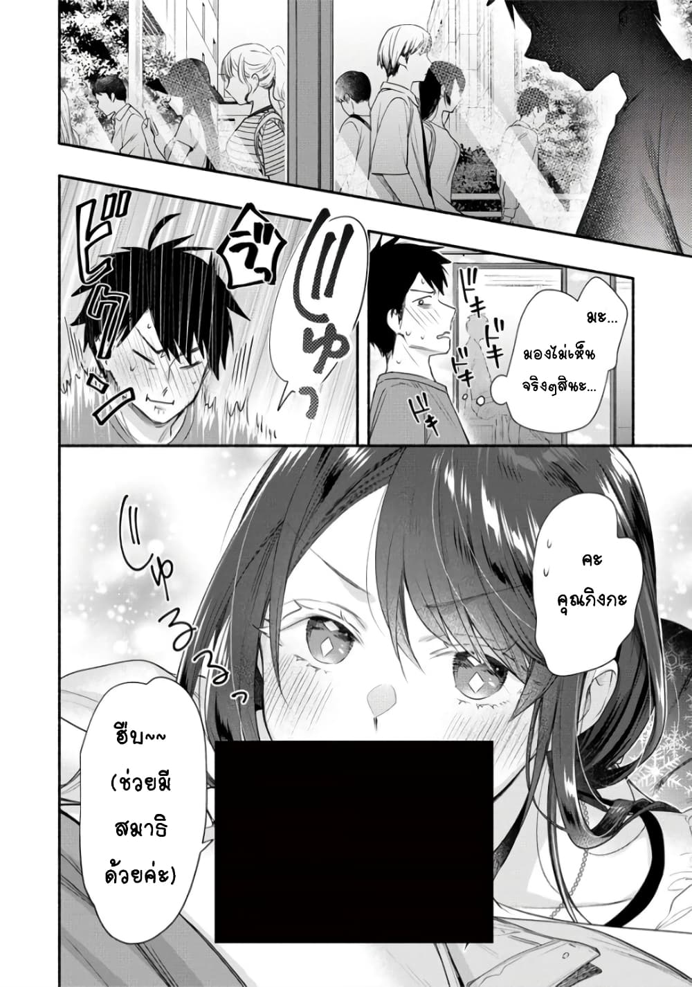 Yuki no Niiduma wa Boku to Tokeaitai 24 (24)