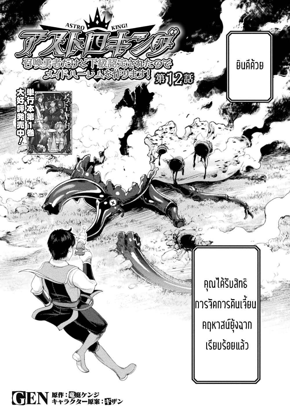 Astro King Shoukan Yuusha dakedo Maid Harem wo Tsukurimasu! ตอนที่ 12 (3)